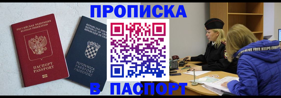 прописка в Наволоках